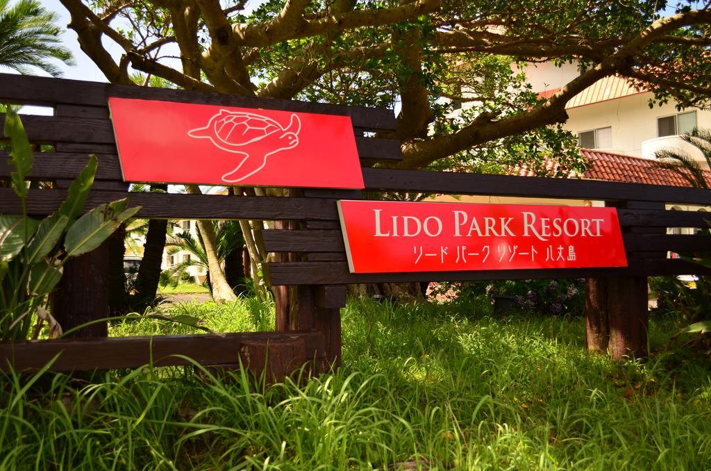 Lido Park Resort 하치조 외부 사진